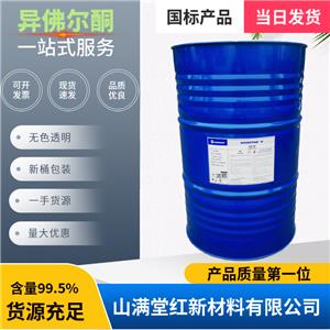 異佛爾酮 78-59-1 99.5% 190kg 現(xiàn)貨供應(yīng)