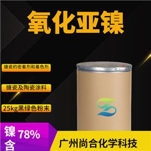 尚合 氧化亞鎳 1313-99-1