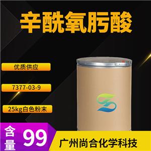 尚合 辛酰氧肟酸 7377-03-9