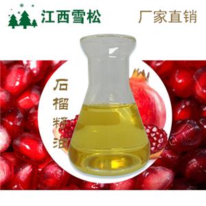 石榴籽油
