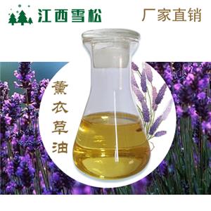 薰衣草油