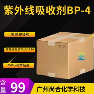 尚合 紫外線吸收劑BP-4 4065-45-6