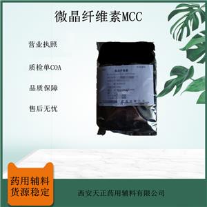 藥用級(jí)微晶纖維素天正現(xiàn)貨 藥用輔料隨貨同行質(zhì)檢單