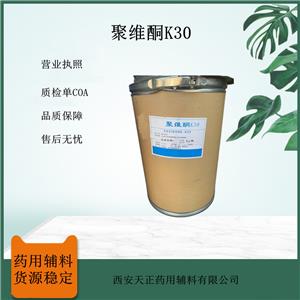 藥用級(jí)聚維酮K30 黏合劑和助溶劑 25kg桶裝 庫(kù)存足