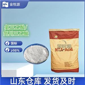 氨三乙酸139-13-9 氮川三乙酸 國標(biāo)工業(yè)級99%白色結(jié)晶粉末 25kg/袋 山東金悅源