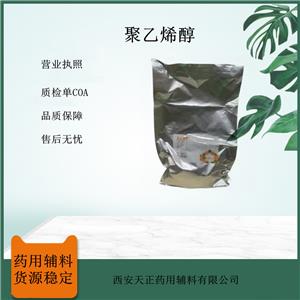 醫(yī)用級(jí)聚乙烯醇低中高粘藥用輔料藥典級(jí)標(biāo)準(zhǔn)