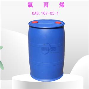 氯丙烯107-05-1 國標(biāo)工業(yè)級99% 無色或黃色液體 山東金悅源 