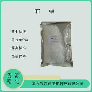 藥用輔料顆粒狀石蠟 1kg研發(fā)小試 乳膏基質(zhì)藥典級(jí)標(biāo)準(zhǔn)