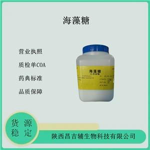 藥用級二水海藻糖500g/瓶 符合CP藥典質(zhì)量標準 資質(zhì)齊全