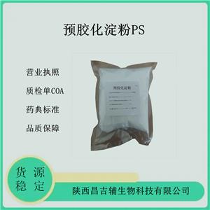 醫(yī)藥用預(yù)膠化淀粉1kg樣品裝 黏合劑 延展劑 資質(zhì)齊全