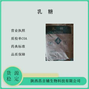 藥用級乳糖 25kg填充劑和矯味劑 CDE備案登記 藥典標準