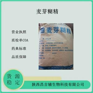 藥用級麥芽糊精25kg/袋 稀釋劑黏合劑增稠劑  資質(zhì)齊全 質(zhì)檢單