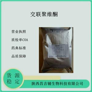 藥用級交聯(lián)聚維酮PVPP 片劑的崩解劑 2020cp標準 質(zhì)檢單