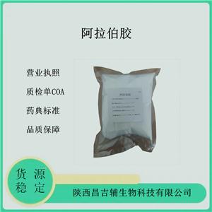 藥用級阿拉伯膠500g樣品裝研發(fā)小試 藥典級標(biāo)準(zhǔn)