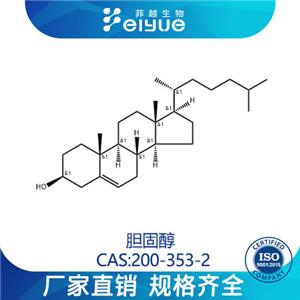 膽固醇57-88-5高含量菲越自產(chǎn)