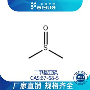 二甲基亞砜原料99%高含量--菲越生物