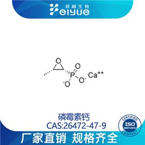 磷霉素鈣原料99%高純粉--菲越生物