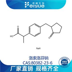 洛索洛芬鈉原料99%高純粉--菲越生物