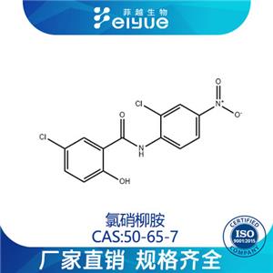 氯硝柳胺原料99%高純粉--菲越生物