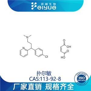 馬來酸氯苯那敏原料99%高純粉--菲越生物