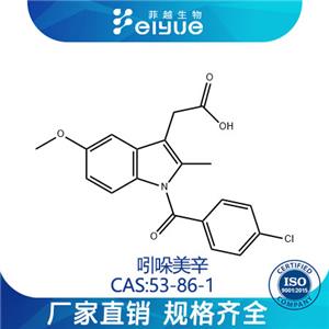 吲哚美辛原料99高純粉--菲越生物