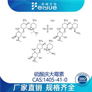 硫酸慶大霉素原料99%高純粉--菲越生物