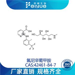 氟尼辛葡甲胺原料99%高純粉--菲越生物