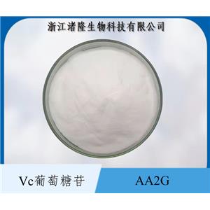 AA2G 98%抗壞血酸葡糖苷美白化妝品原料