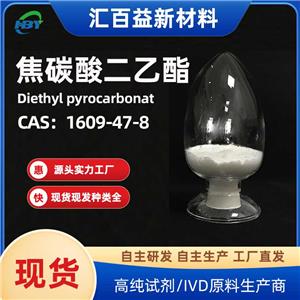 焦碳酸二乙酯，Diethyl pyrocarbonat，1609-47-8