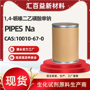 1,4-哌嗪二乙磺酸單鈉 ，PIPES  Na，10010-67-0