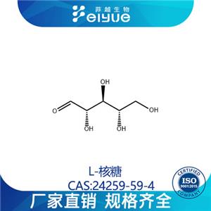 L-核糖原料99高純粉--菲越生物