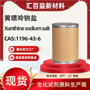 黃嘌呤鈉鹽，Xanthine sodium salt，1196-43-6