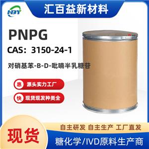 PNPG 4-硝基苯-D-吡喃半乳苷糖 3150-24-1 聯(lián)系電話：13319518603