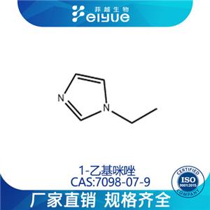 1-乙基咪唑原料99%高純粉--菲越生物