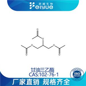 三乙酸甘油酯原料99%液體--菲越生物