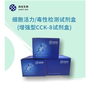 細(xì)胞活力/毒性檢測試劑盒(增強(qiáng)型CCK-8試劑盒)