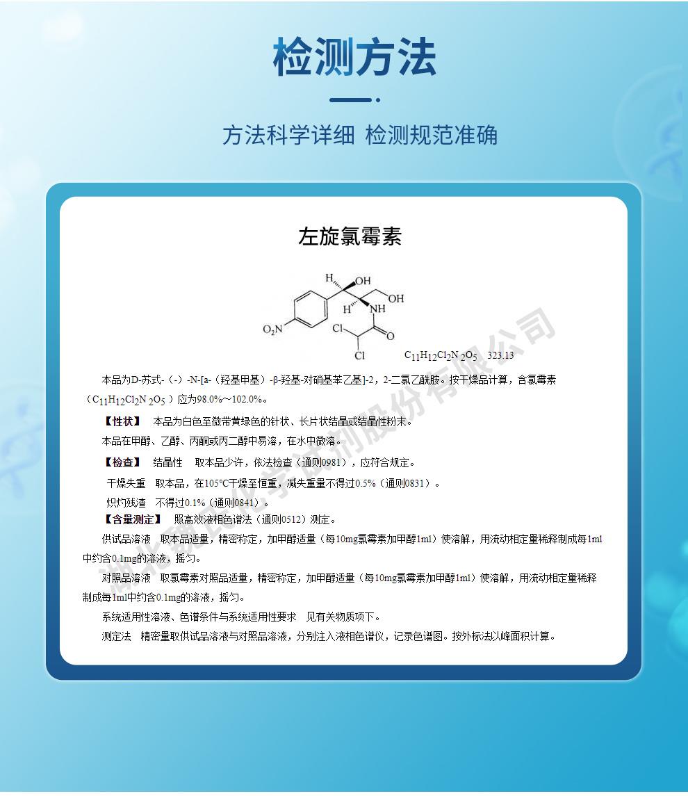 左旋氯霉素56-75-7-技術(shù)資料_02.jpg