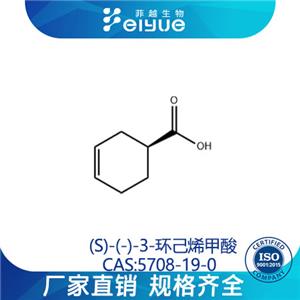 (S)-(-)-3-環(huán)己烯甲酸原料99%高純粉--菲越生物