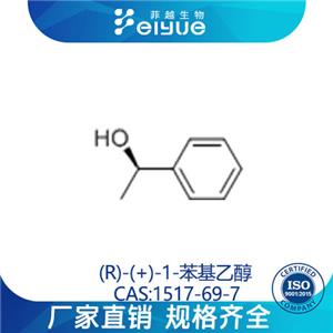 (R)-(+)-1-苯基乙醇原料99%高純粉--菲越生物