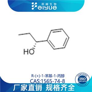 R-(+)-1-苯基-1-丙醇原料99%高純粉--菲越生物