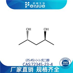 (2S,4S)-(+)-戊二醇原料99%高純粉--菲越生物