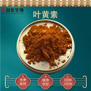 葉黃素5% 萬壽菊提取物 食品級原料 另有葉黃素酯 昌宏供應(yīng)