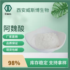 阿魏酸   化妝品原料  威斯博生物 現(xiàn)貨供應(yīng)