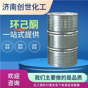 環(huán)己酮