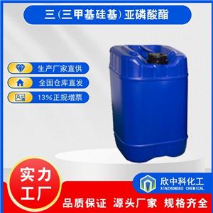 三(三甲基硅基)亞磷酸酯