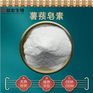 薯蕷皂素98% 山藥提取物 另有薯蕷皂苷元 薯蕷皂甙 昌宏供應(yīng)