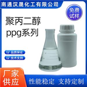 漢晟化工 聚丙二醇 PPG 乳化劑 非離子 廠家供應 免費試樣