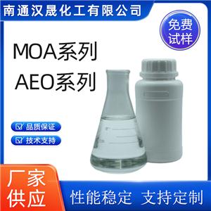 漢晟化工 乳化劑MOA/AEO系列 非離子 乳化劑 免費試樣