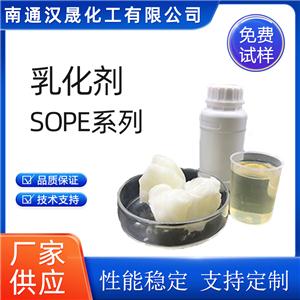 漢晟化工 乳化劑 SOPE系列 烷基酚聚氧乙烯醚 免費(fèi)試樣