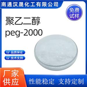 漢晟化工 聚乙二醇PEG2000 非離子乳化劑 廠家供應 免費試樣